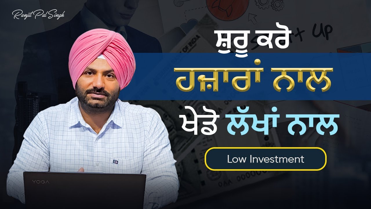 Zero Investment ਨਾਲ Business ਸ਼ੁਰੂ ਕਰਨ ਦੇ ਤਰੀਕੇ